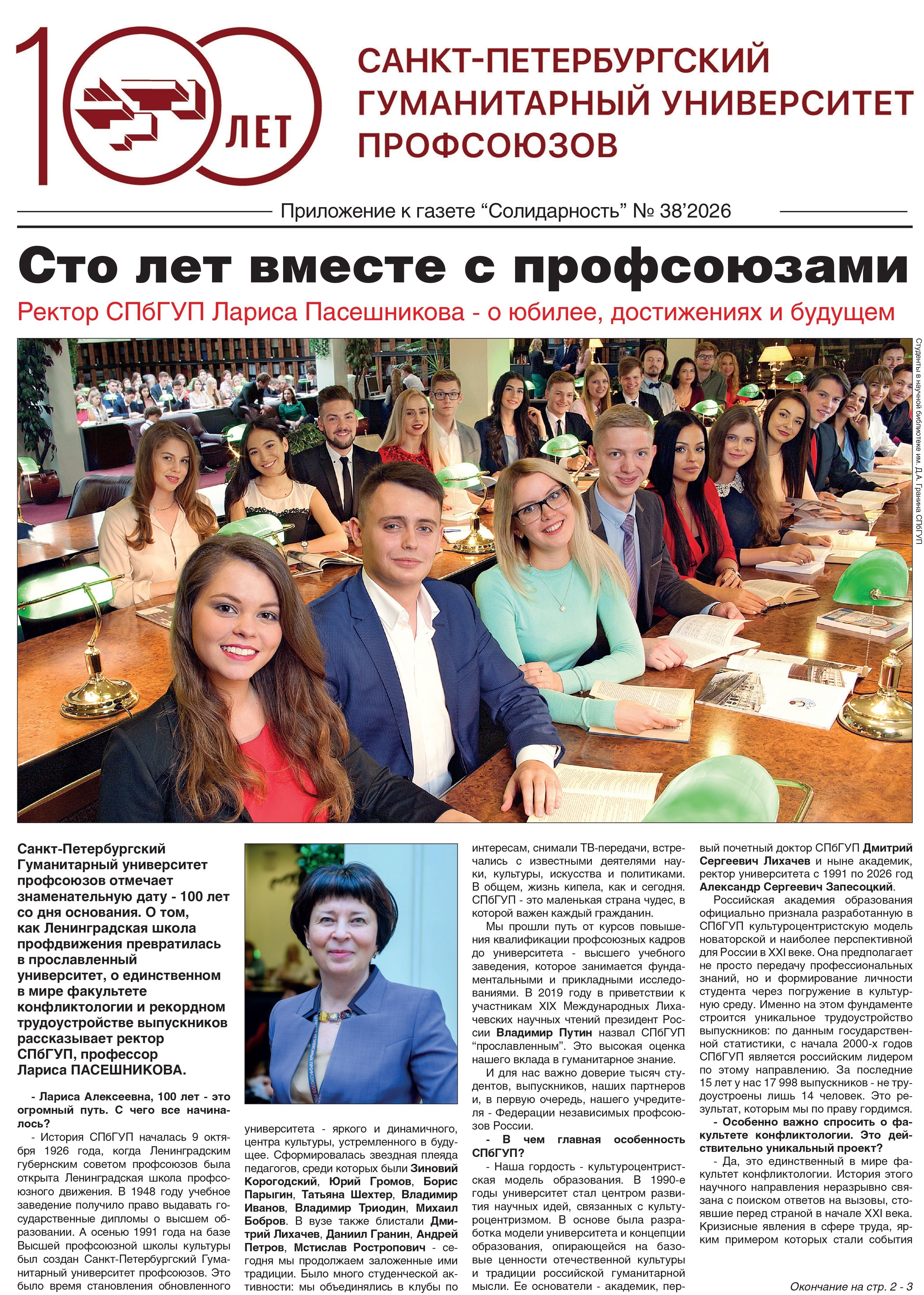 Поздравление